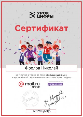 сертификат Фролов